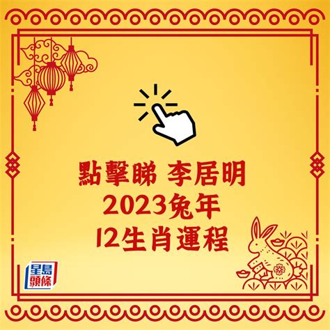 2023買房生肖|2023年12生肖買房運勢 易經命理師曝最強運2生肖